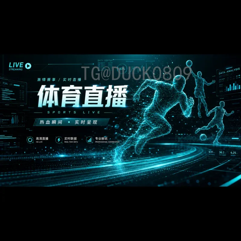官方2026年美加墨世界杯分组抽签深度解析：赛制、看点与展望